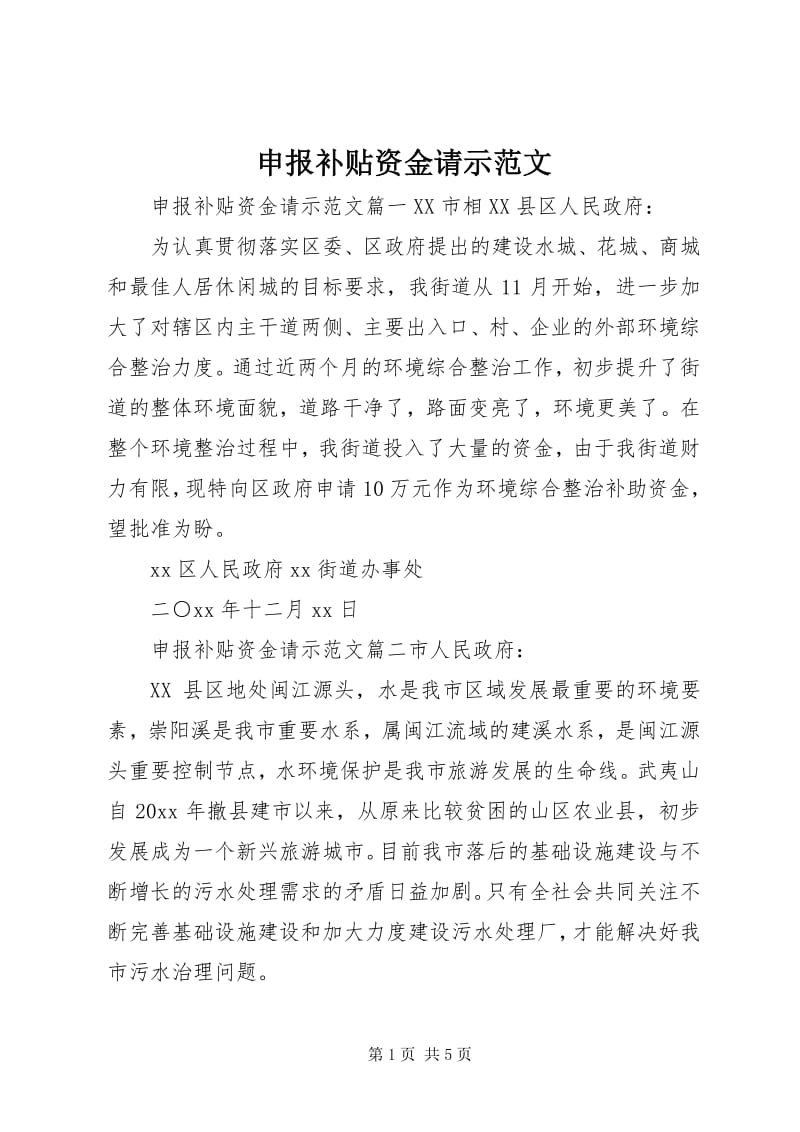 政府补贴申请